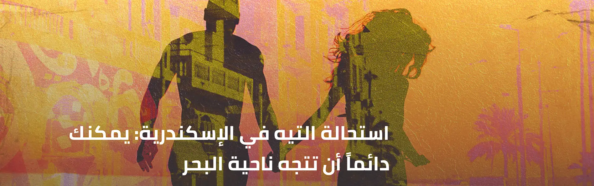أربعة نصوص عن الحب